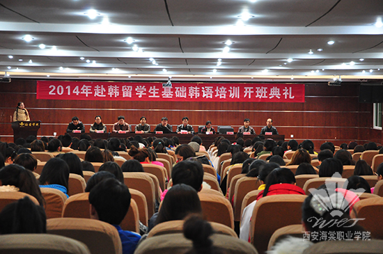 西安海棠学院隆重举行2014年赴韩留学生基础韩语班开班典礼