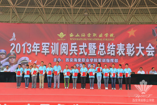 西安海棠学院2013年军训阅兵式暨总结表彰大会隆重举行