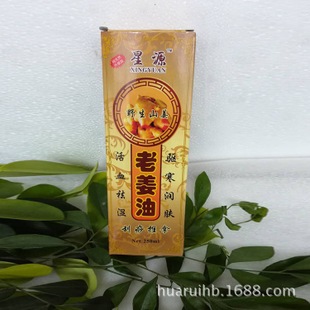 东莞深圳 老姜油250ml 厂家直销 姜油 刮痧油 按摩推拿 广东包邮