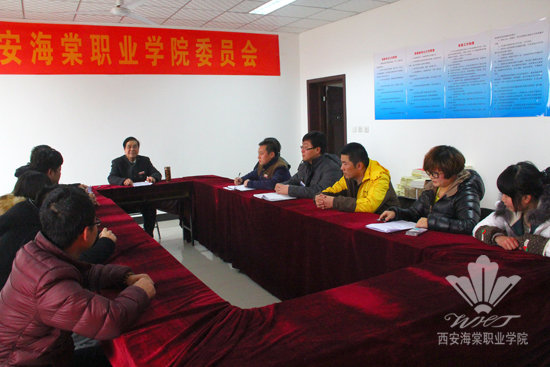 西安海棠职业学院召开《全国大学生思想政治教育工作测评体系》自测自评工作部署会