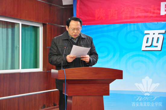 西安海棠职业学院党委隆重举行2013年度终表彰大会
