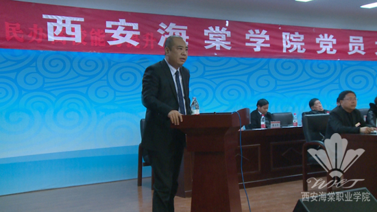 西安海棠职业学院党委隆重举行2013年度终表彰大会